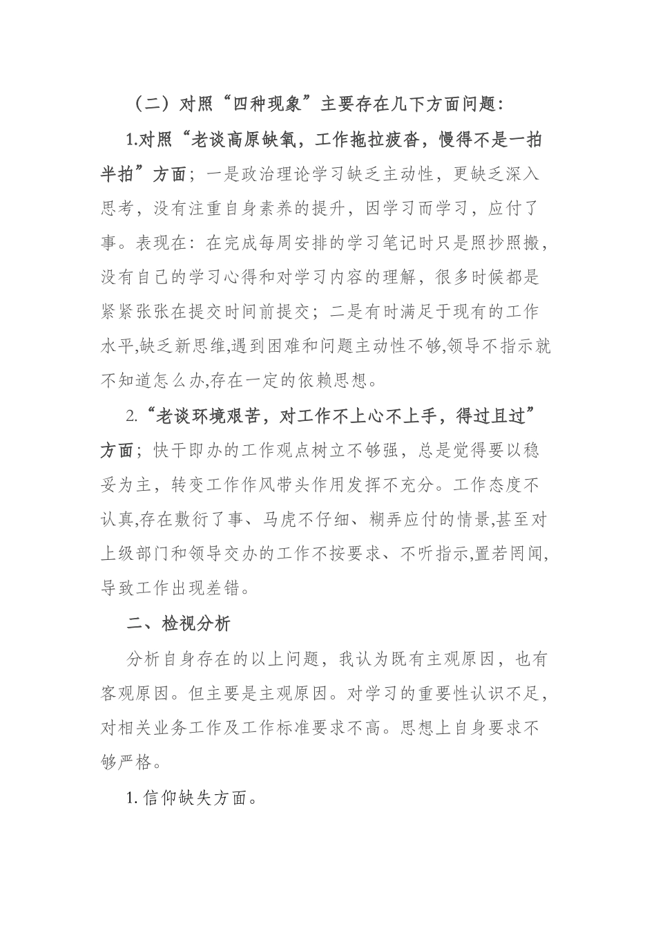 2篇领导班子“想一想我是哪种类型干部”研讨发言.docx_第3页
