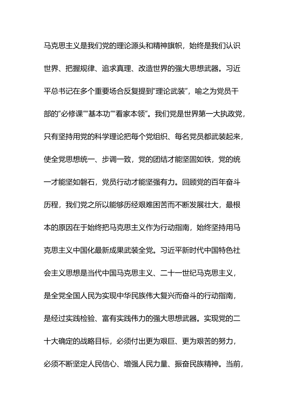 以学铸魂以学增智以学正风以学促干理论研讨会上发言3篇.docx_第2页