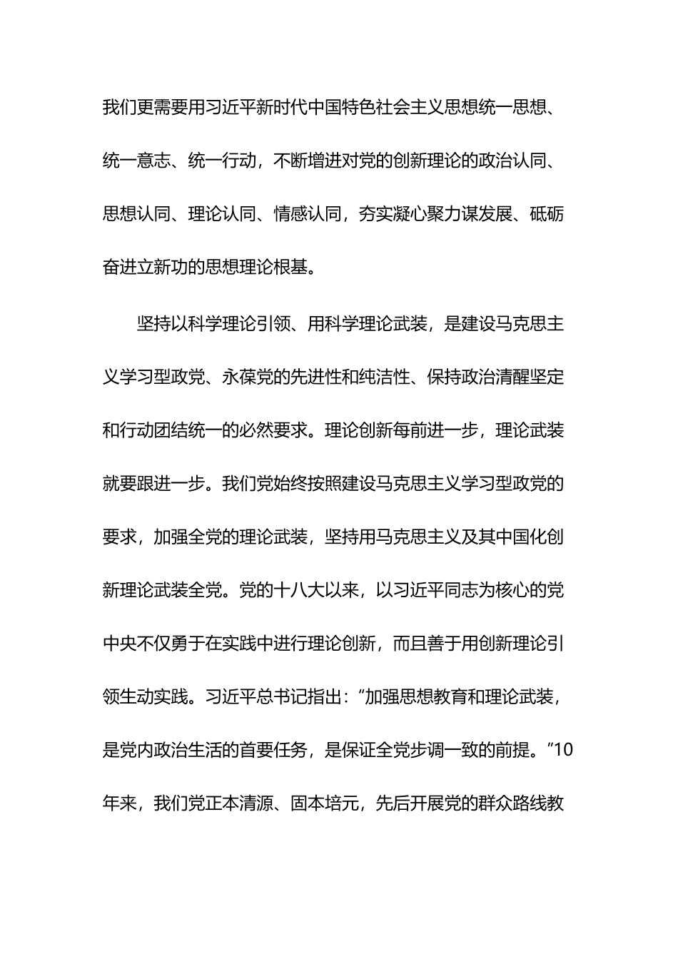 以学铸魂以学增智以学正风以学促干理论研讨会上发言3篇.docx_第3页