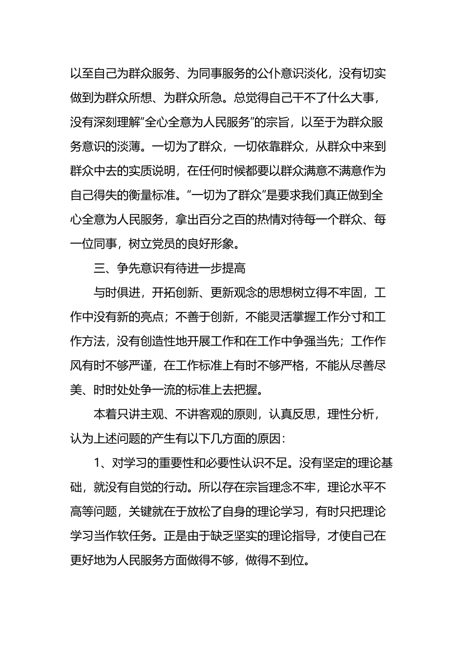 2023年主题教育党性分析报告6篇.docx_第2页