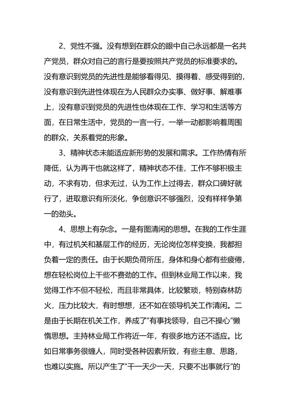 2023年主题教育党性分析报告6篇.docx_第3页