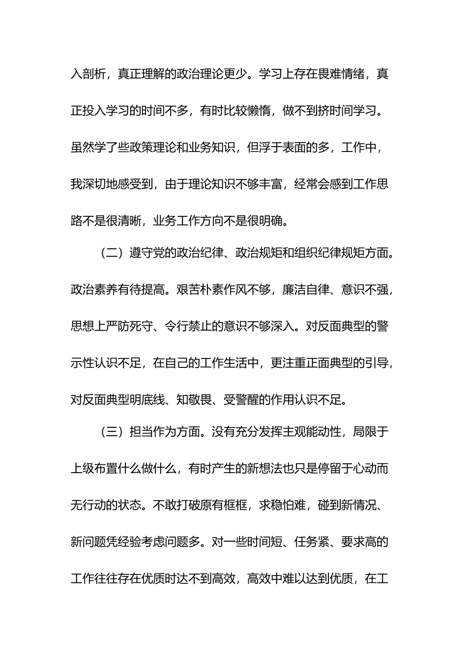党员领导干部民主生活会批评与自我批评发言材料6篇.docx_第2页