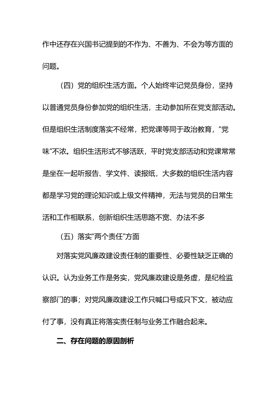 党员领导干部民主生活会批评与自我批评发言材料6篇.docx_第3页