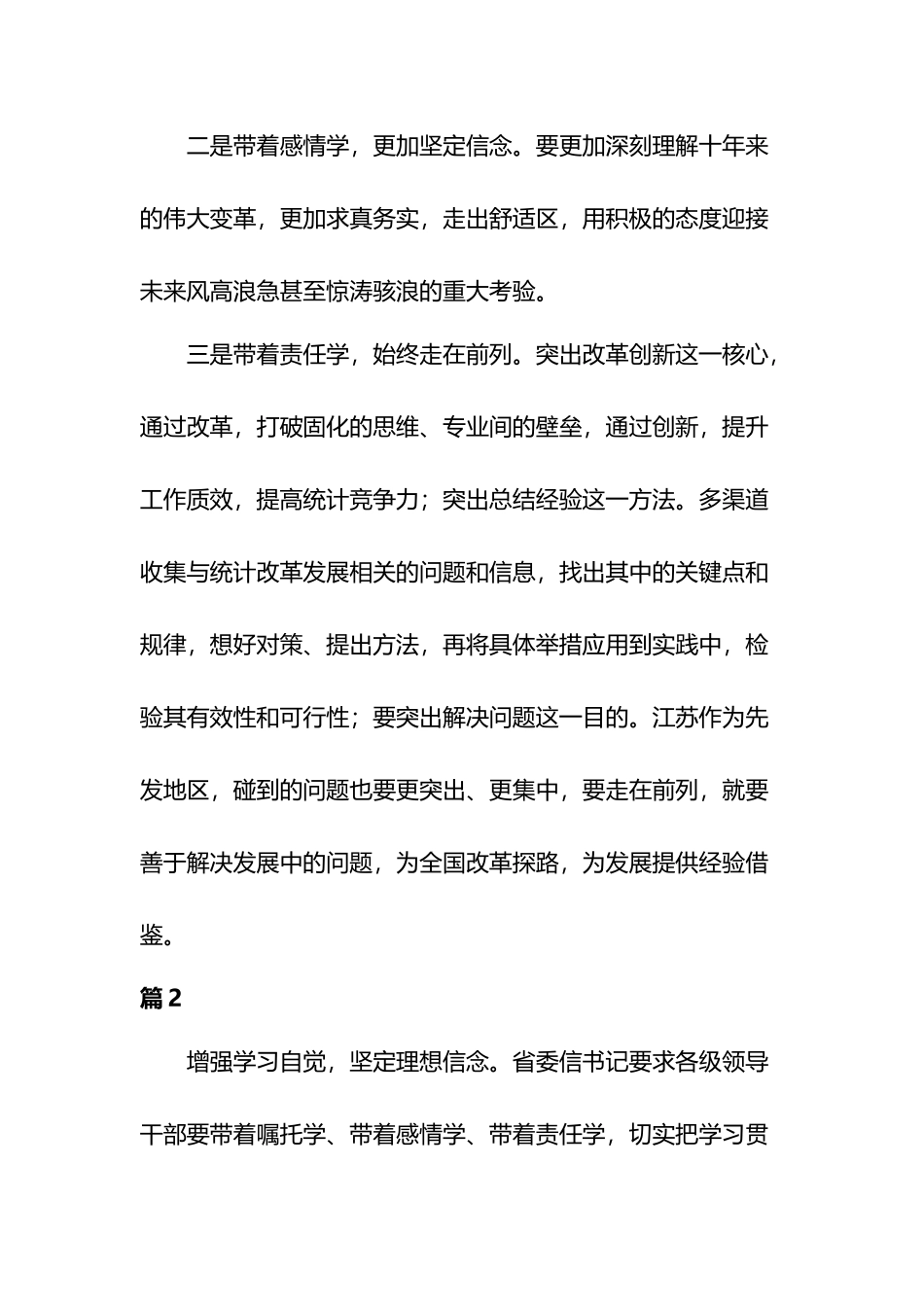 “牢记嘱托、感恩奋进、走在前列”研讨发言材料范文10篇.docx_第2页
