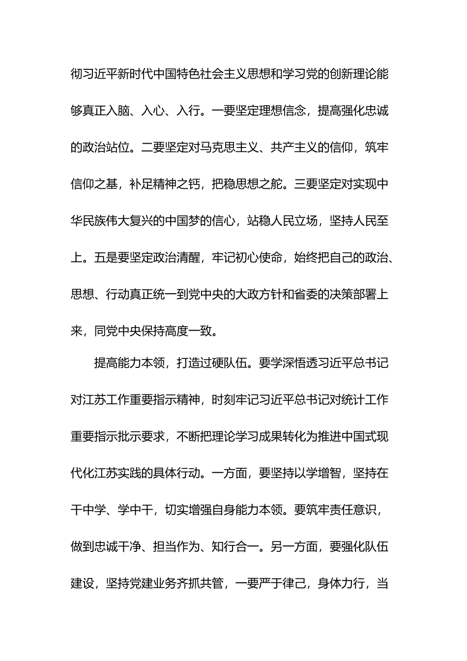 “牢记嘱托、感恩奋进、走在前列”研讨发言材料范文10篇.docx_第3页