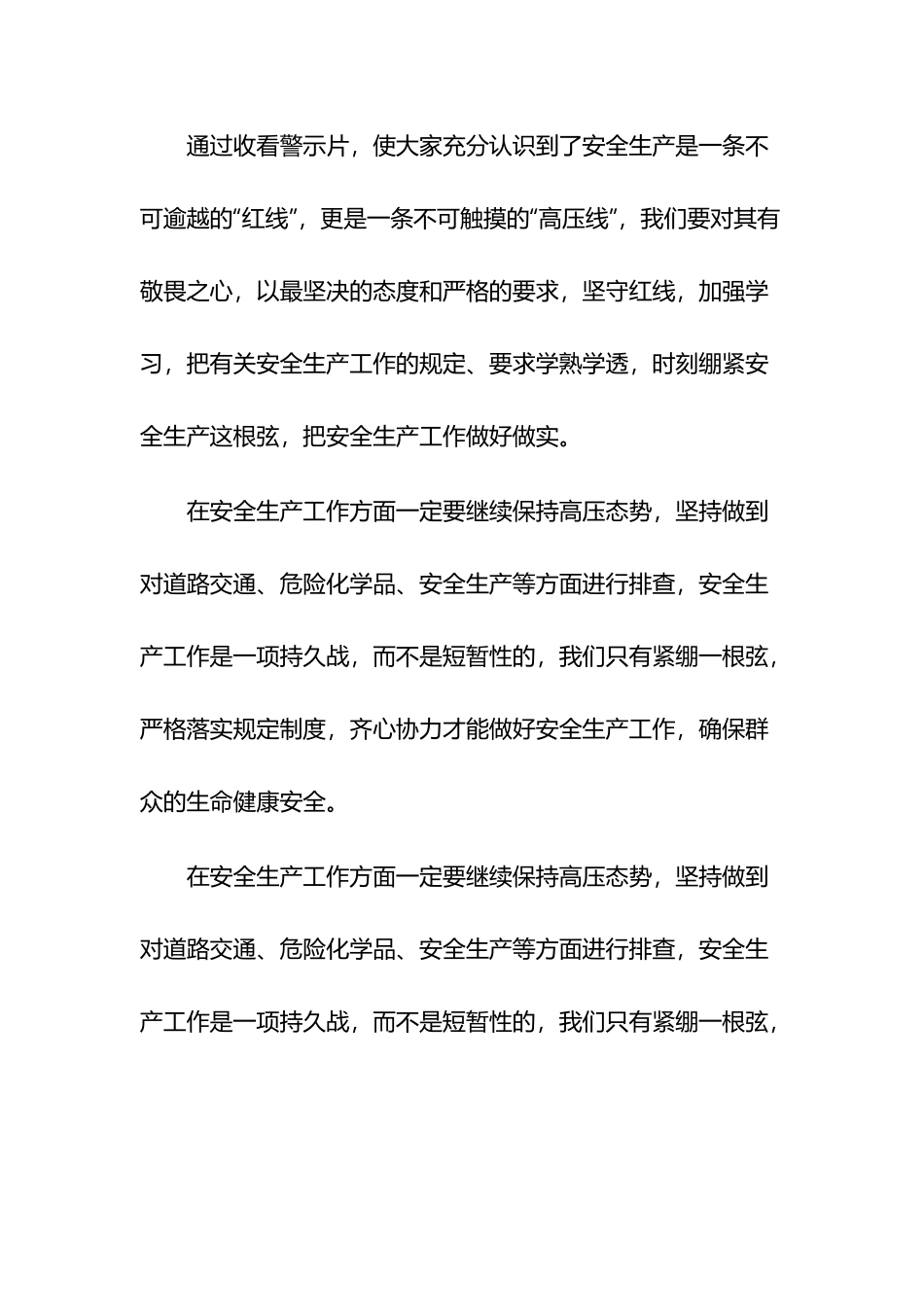 红线观后感心得体会10篇.docx_第2页