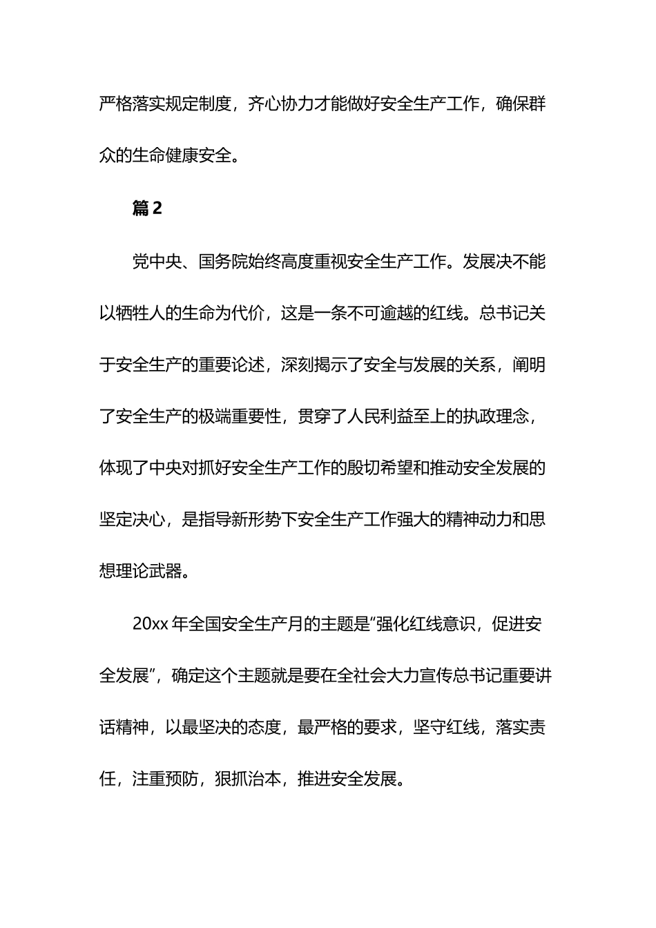 红线观后感心得体会10篇.docx_第3页