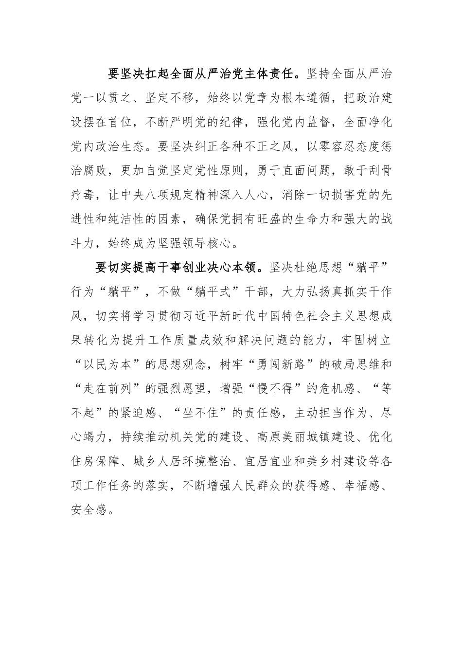 领导班子“想一想我是哪种类型干部”发言材料.docx_第2页