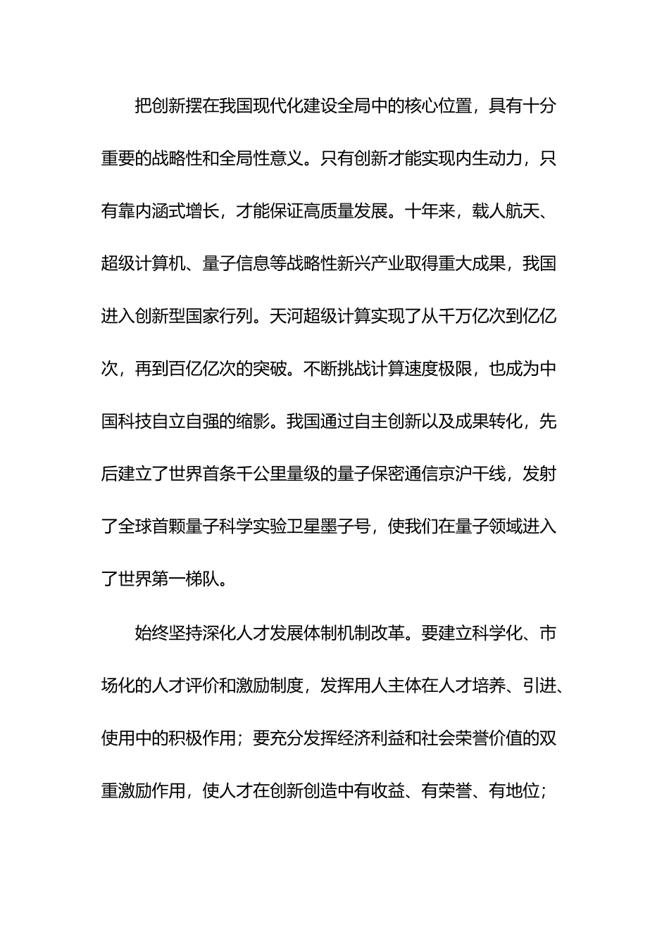 中国式现代化研讨发言8篇.docx_第2页