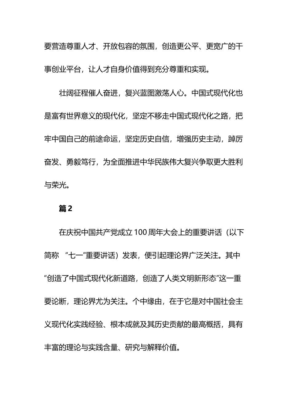 中国式现代化研讨发言8篇.docx_第3页