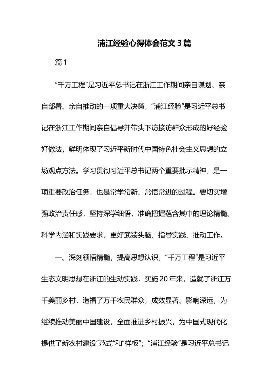 浦江经验心得体会范文3篇.docx_第1页