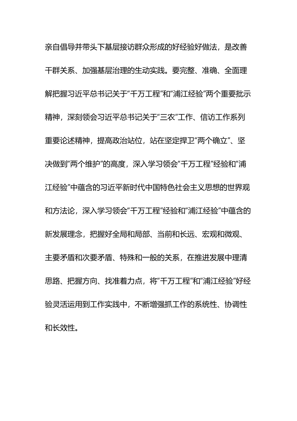 浦江经验心得体会范文3篇.docx_第2页