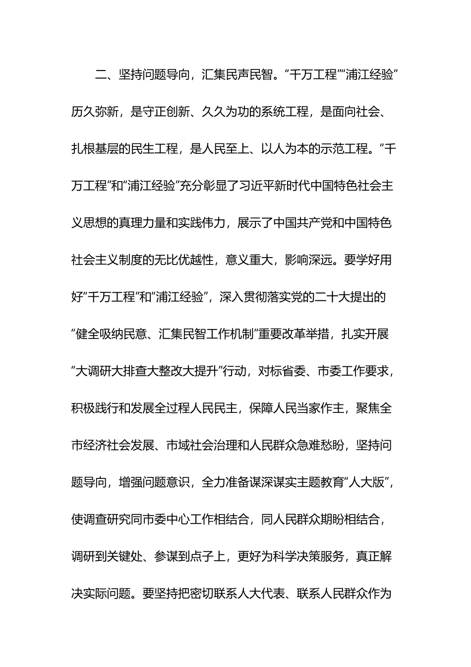浦江经验心得体会范文3篇.docx_第3页