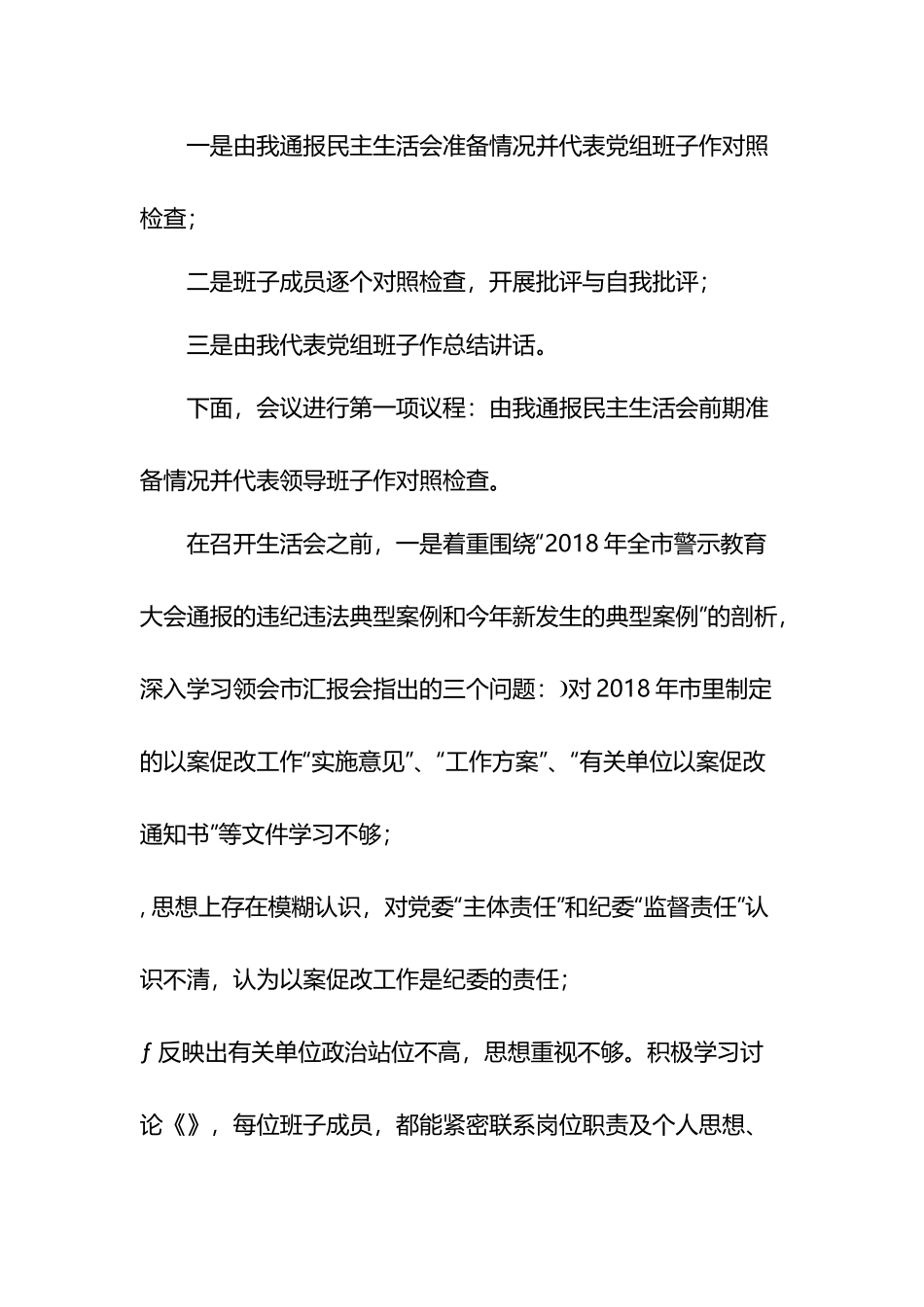 党员领导干部在蒲波案“以案促改”专题警示教育民主生活会上的研讨发言5篇.docx_第2页