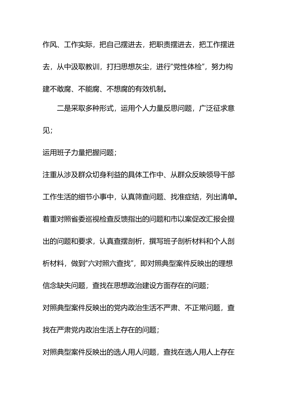 党员领导干部在蒲波案“以案促改”专题警示教育民主生活会上的研讨发言5篇.docx_第3页