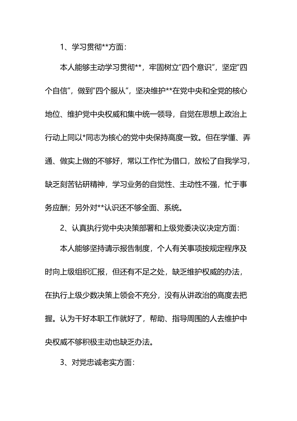学校党委书记民主生活会批评和自我批评发言材料6篇.docx_第2页