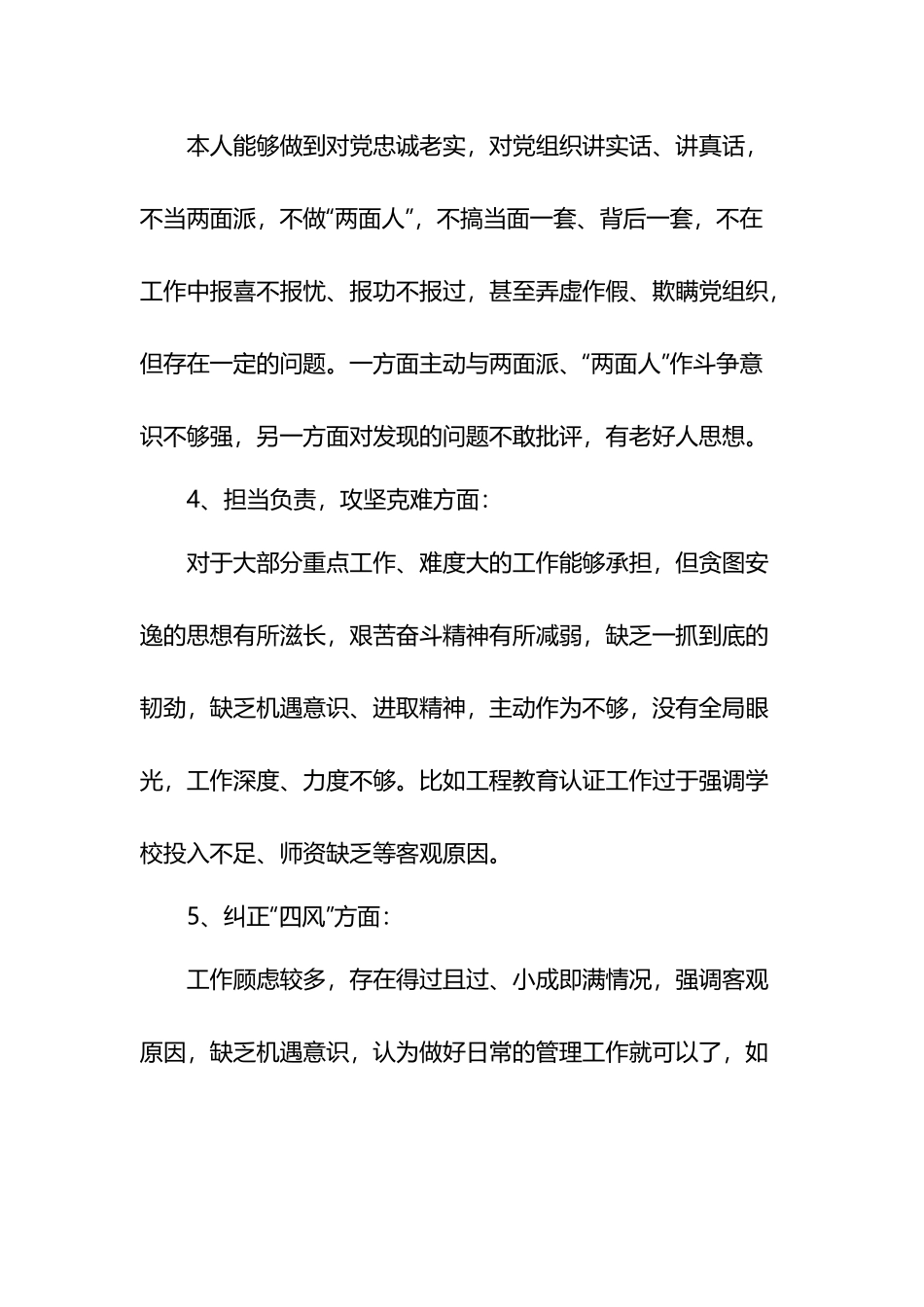 学校党委书记民主生活会批评和自我批评发言材料6篇.docx_第3页