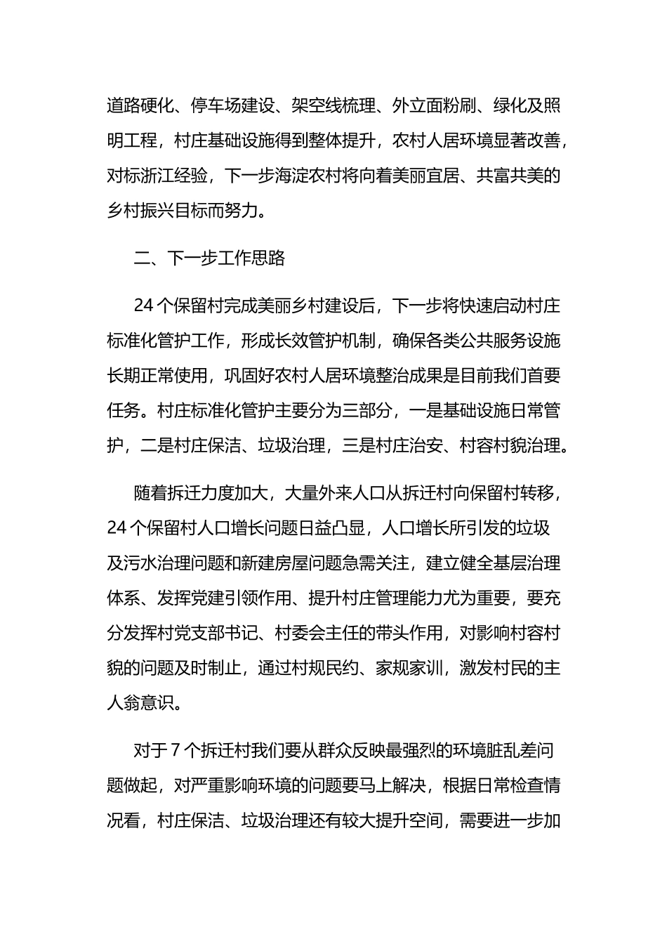 干部学习浙江千万工程经验心得体会6篇.docx_第2页
