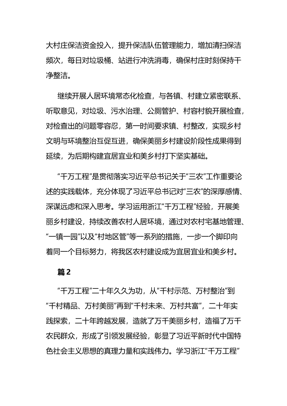 干部学习浙江千万工程经验心得体会6篇.docx_第3页