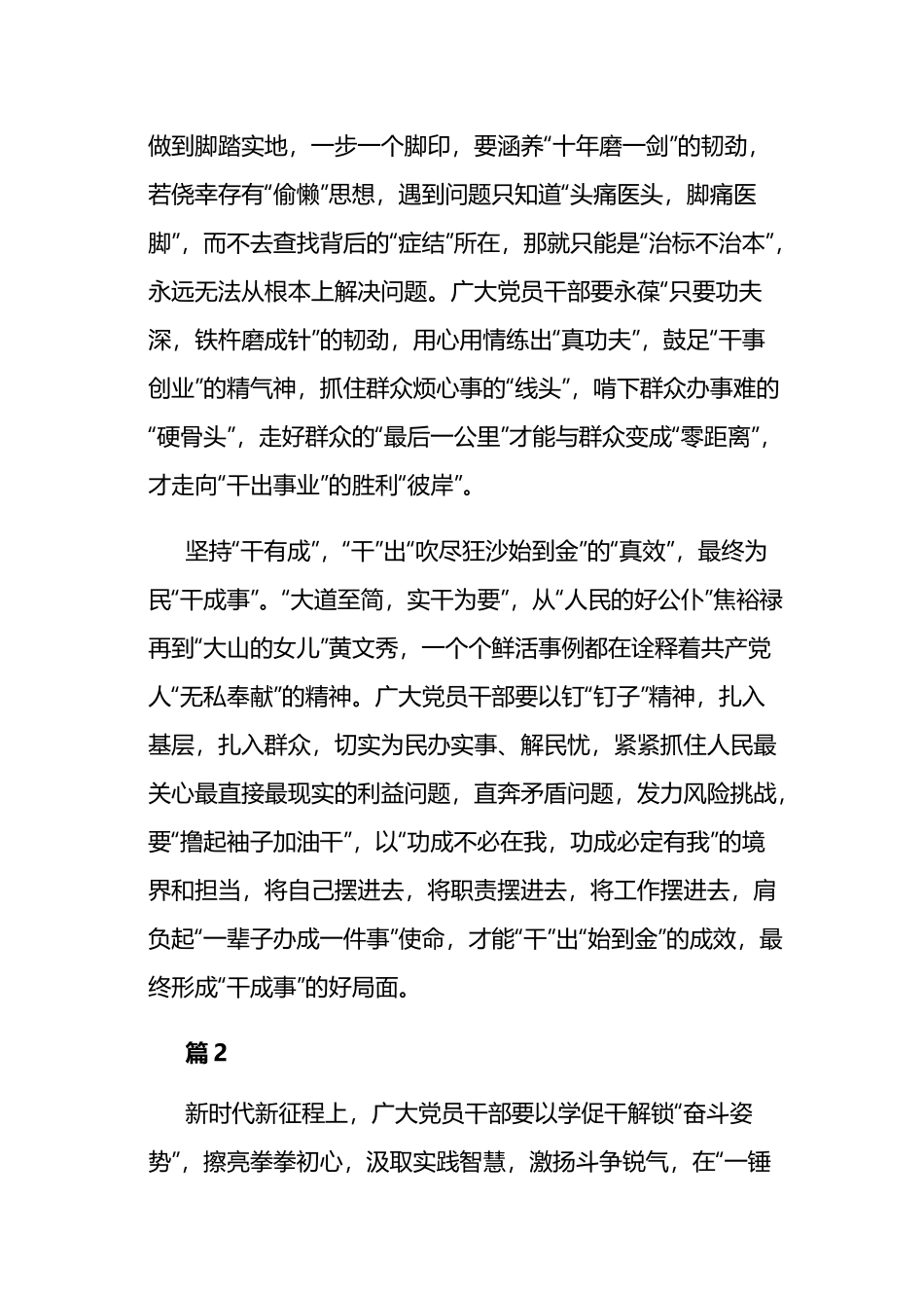 以学促干专题研讨发言材料六篇.docx_第2页