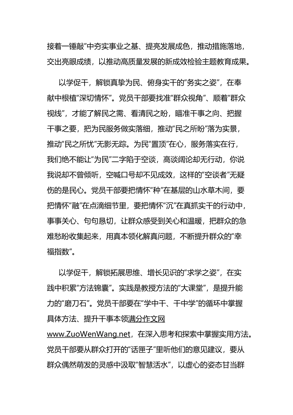 以学促干专题研讨发言材料六篇.docx_第3页