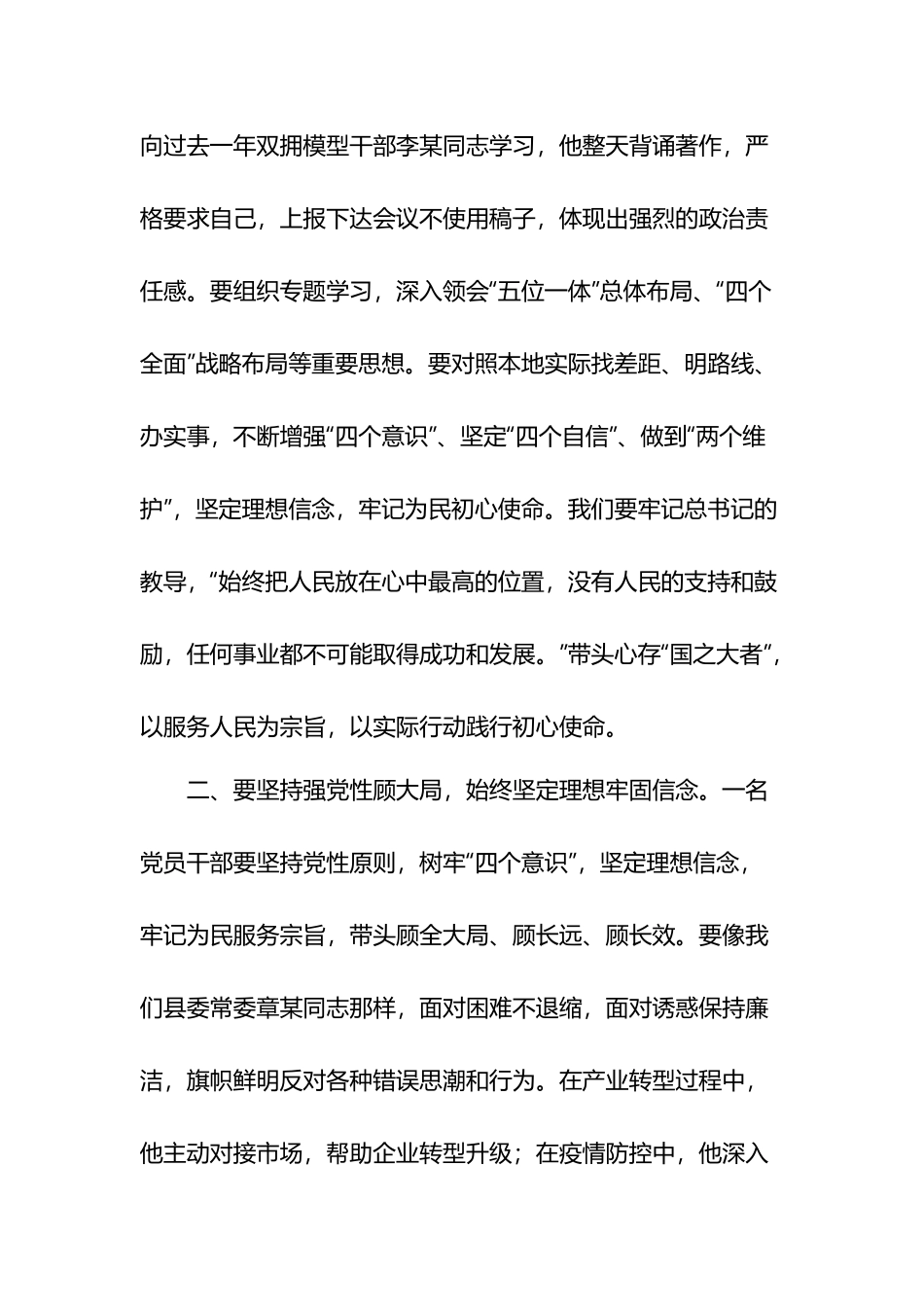 第二批主题教育的干部表态发言两篇.docx_第2页
