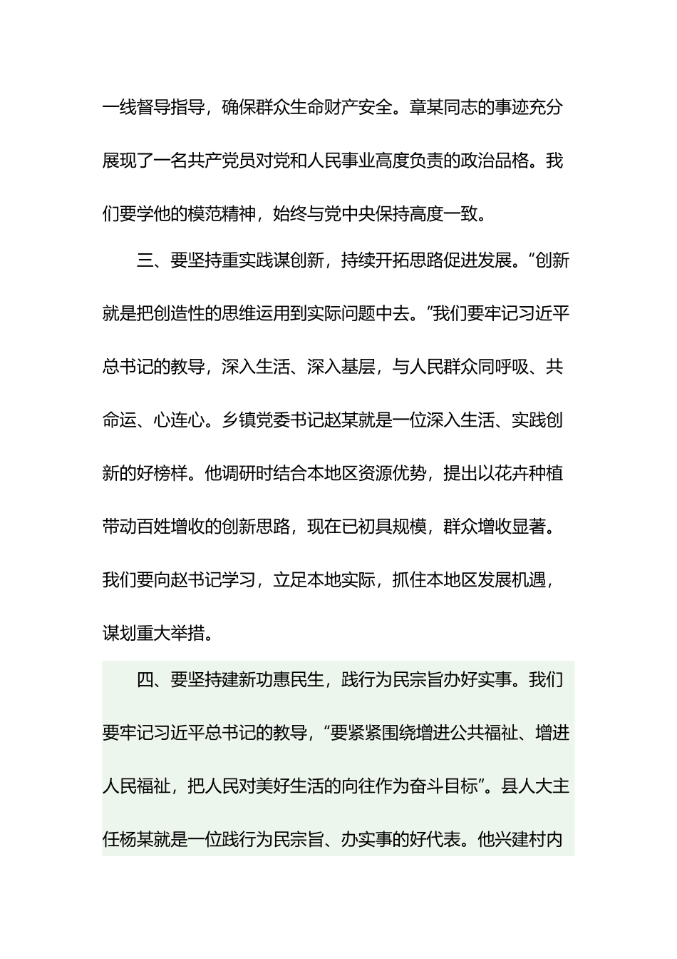 第二批主题教育的干部表态发言两篇.docx_第3页