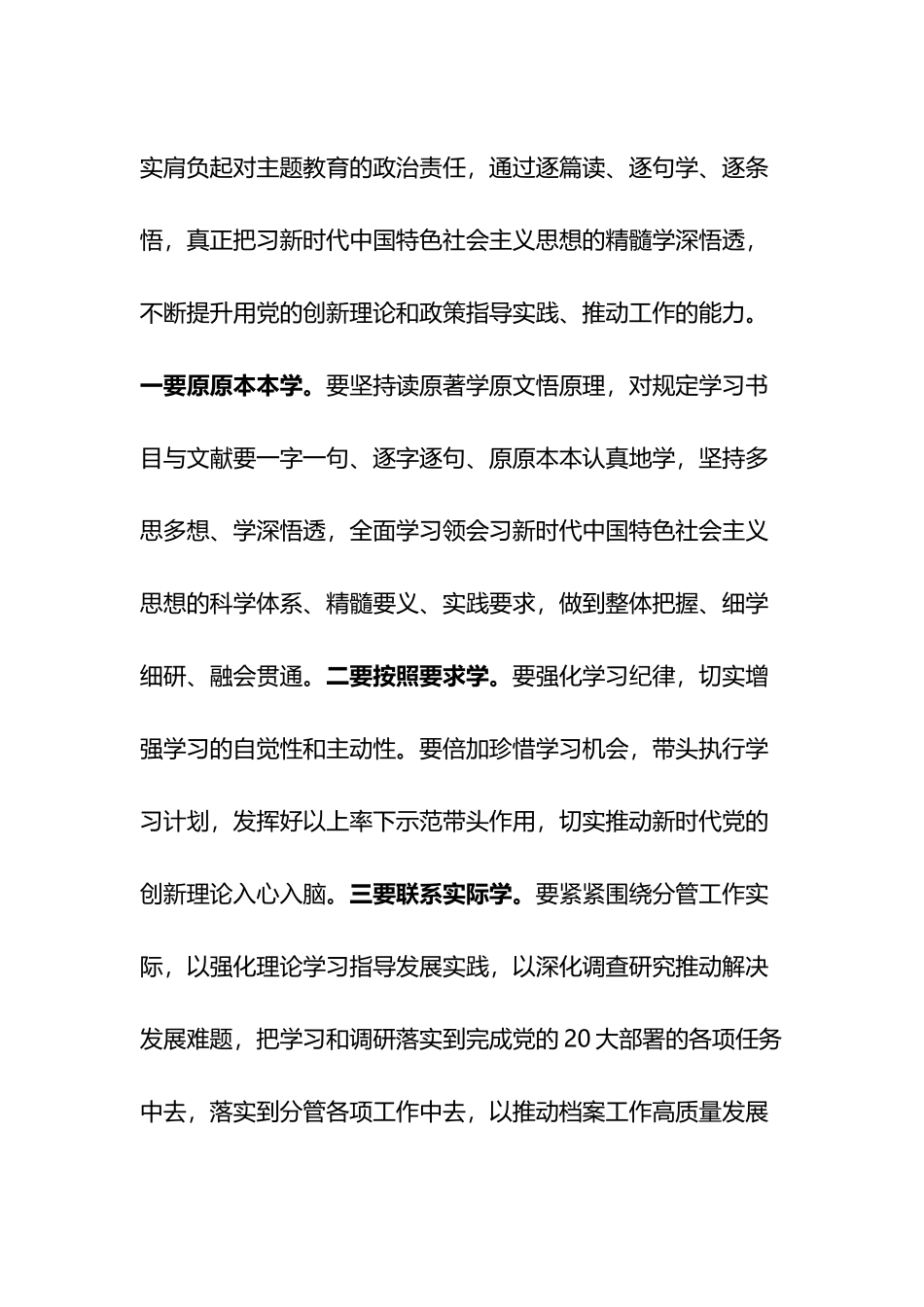 第三批主题教育读书班交流发言材料5篇.docx_第2页