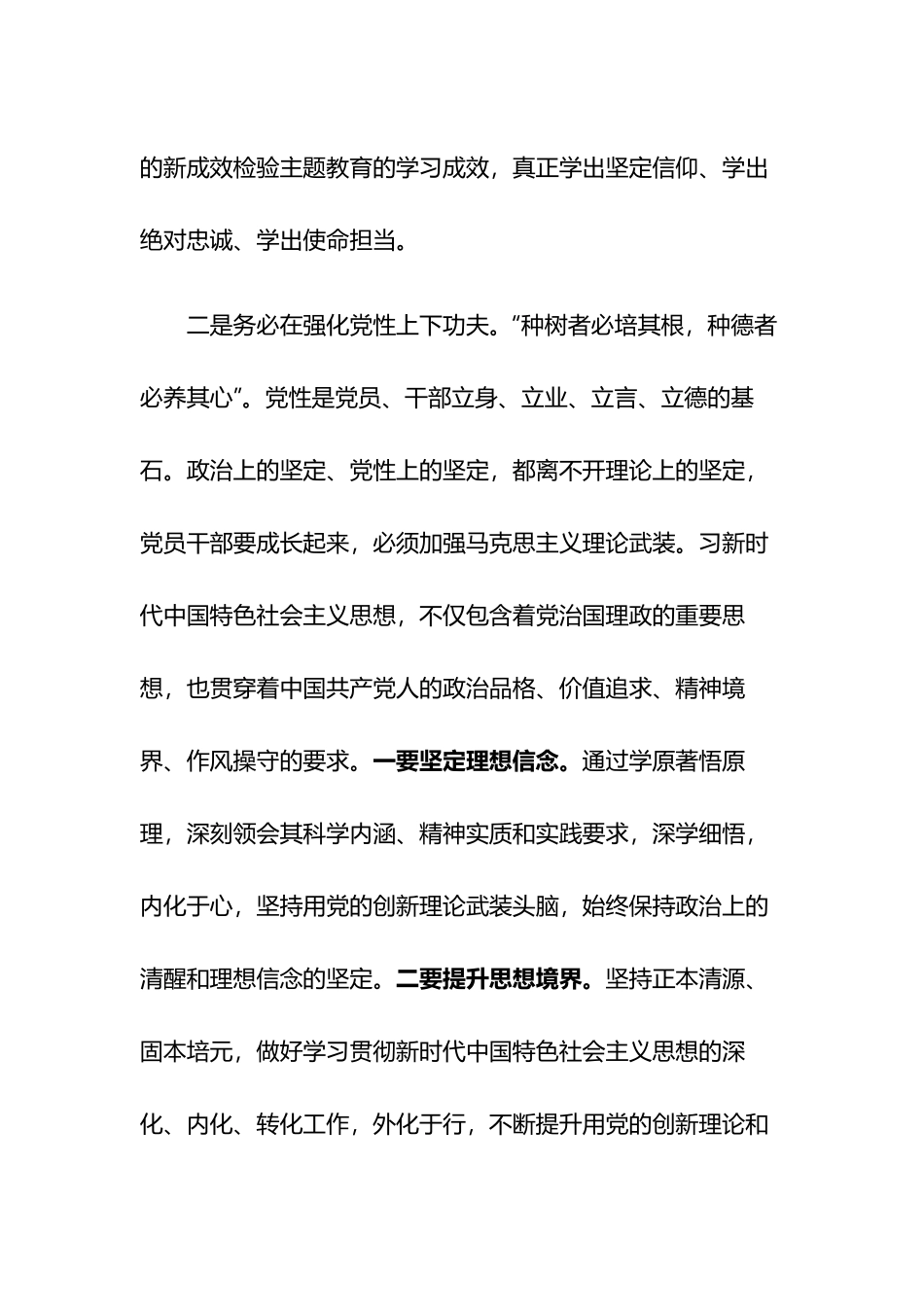 第三批主题教育读书班交流发言材料5篇.docx_第3页