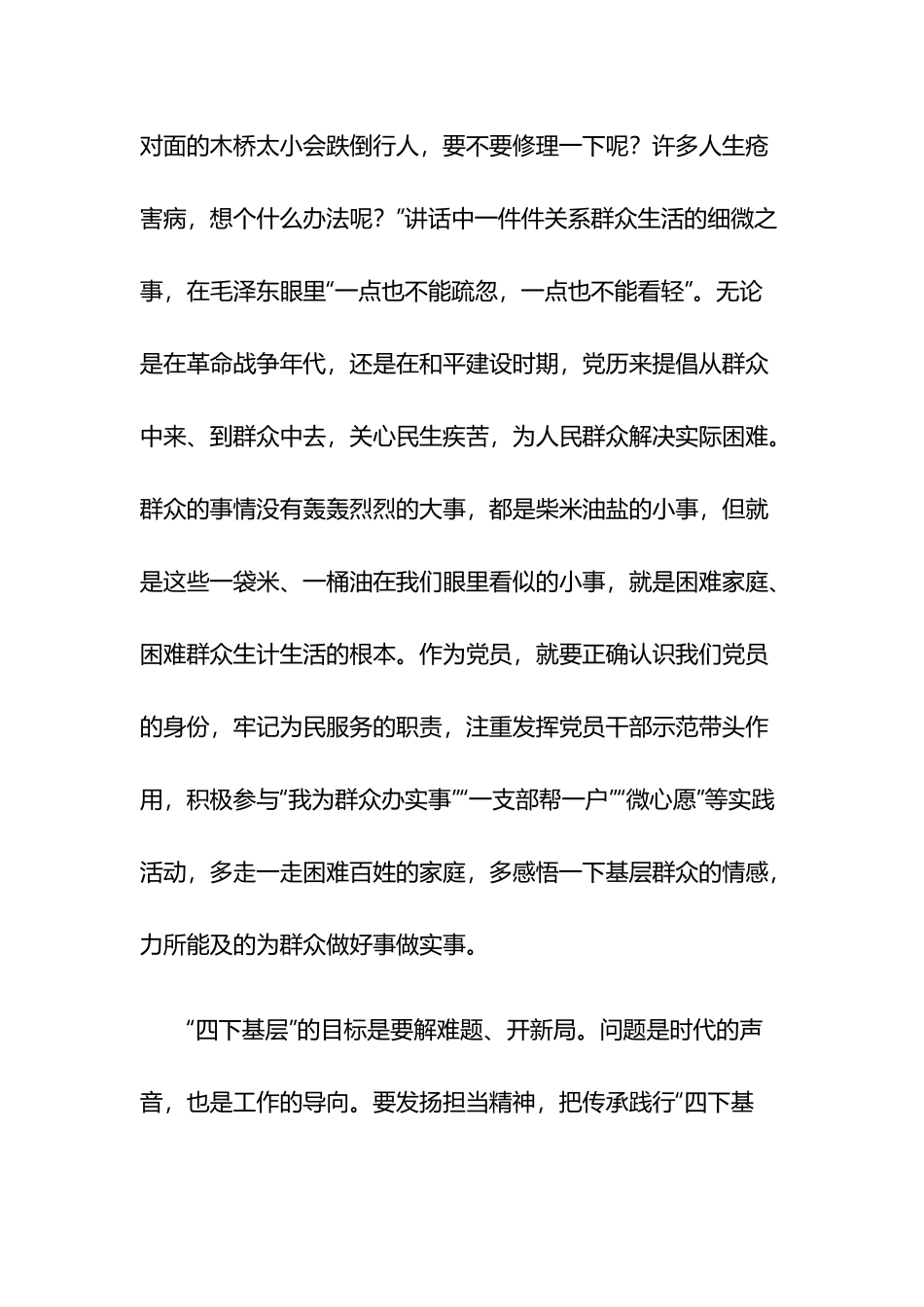 学习“四下基层”研讨发言提纲5篇.docx_第2页