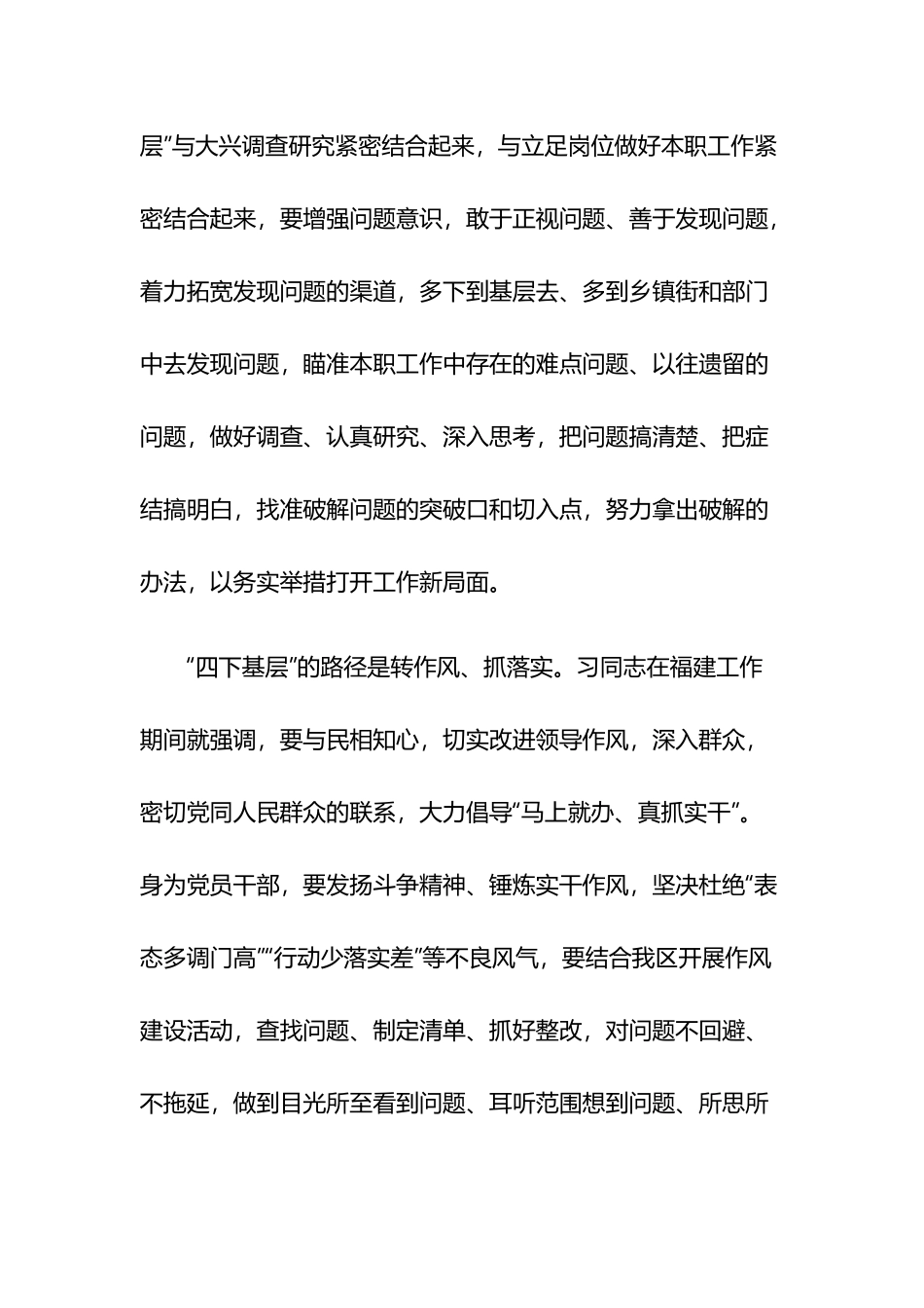 学习“四下基层”研讨发言提纲5篇.docx_第3页