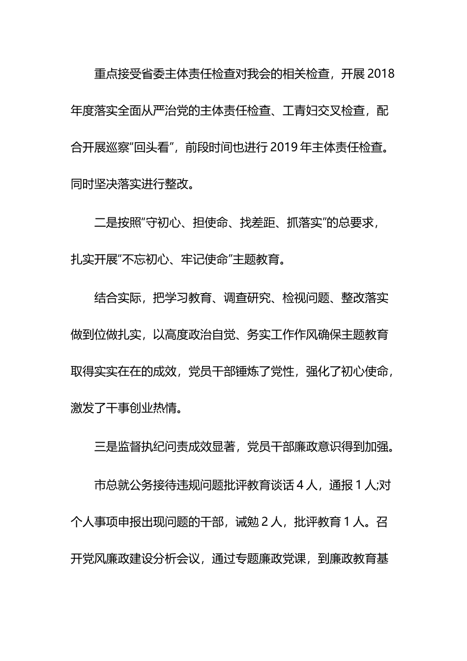 知敬畏存戒惧守底线研讨发言材料5篇.docx_第2页