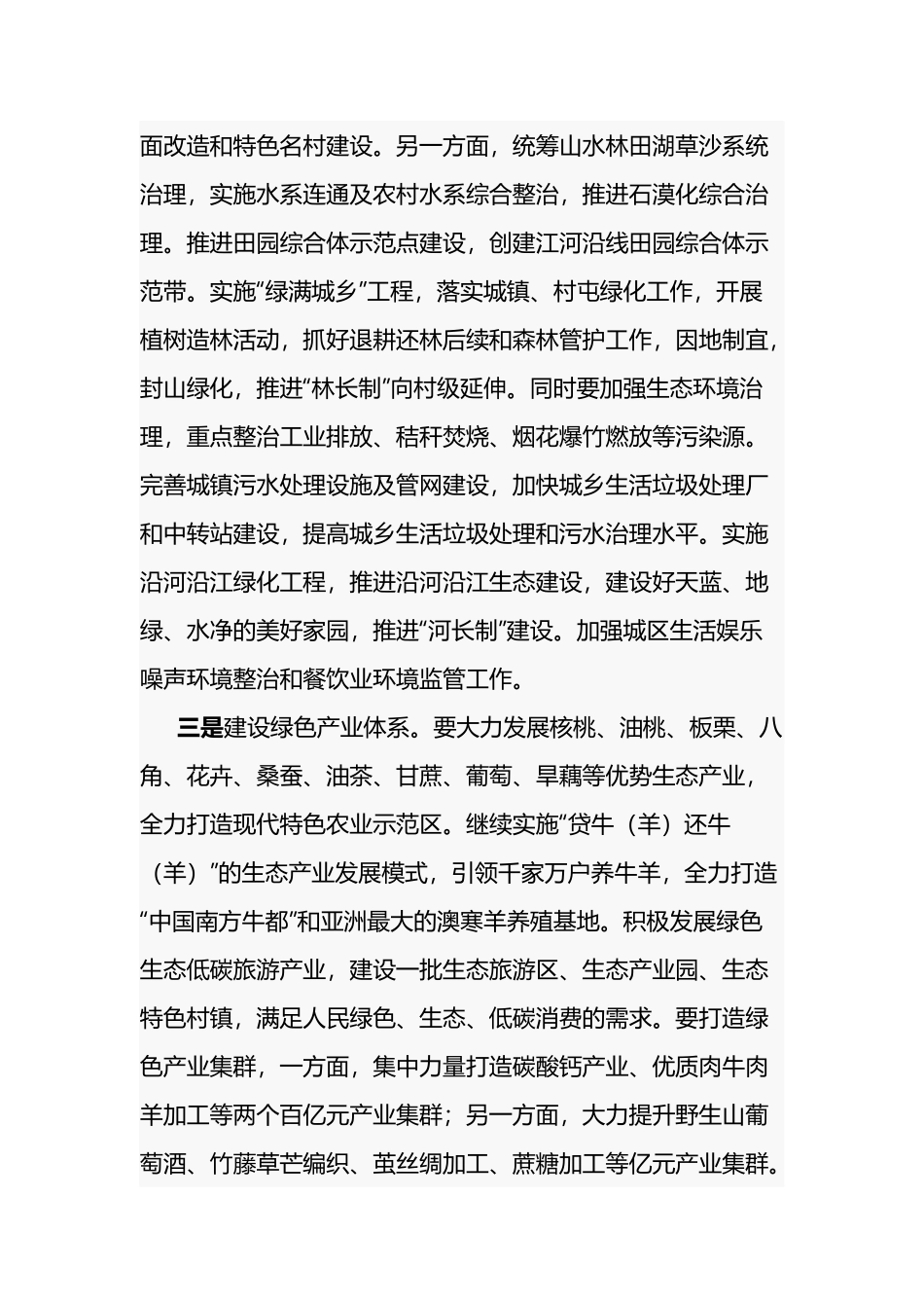 在中心组乡村振兴专题研讨会上的交流发言5篇.docx_第2页