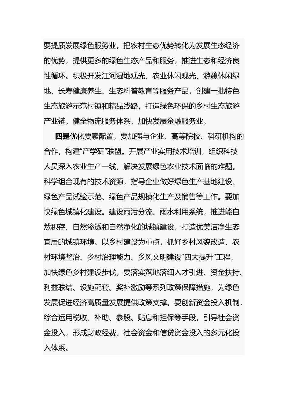 在中心组乡村振兴专题研讨会上的交流发言5篇.docx_第3页