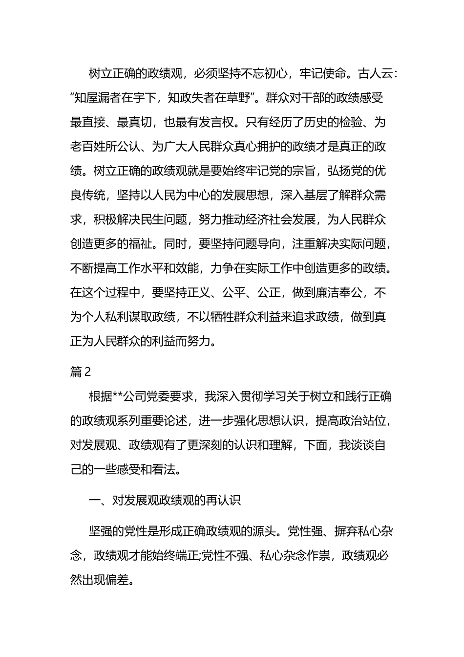 关于树立和践行正确的ZJG研讨发言材料 六篇.docx_第2页