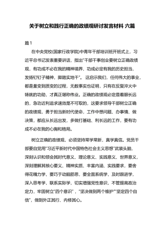 关于树立和践行正确的ZJG研讨发言材料 六篇.docx