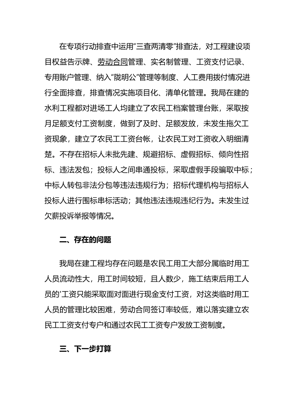根治欠薪专项行动总结5篇.docx_第2页