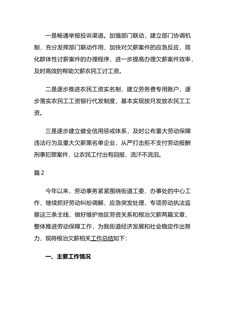 根治欠薪专项行动总结5篇.docx_第3页