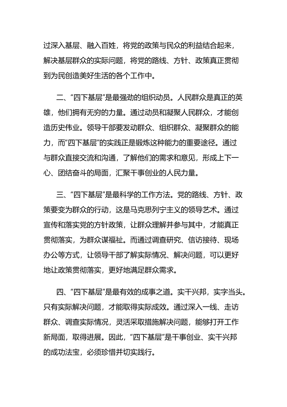 第二批主题教育四下基层专题研讨心得体会两篇.docx_第2页