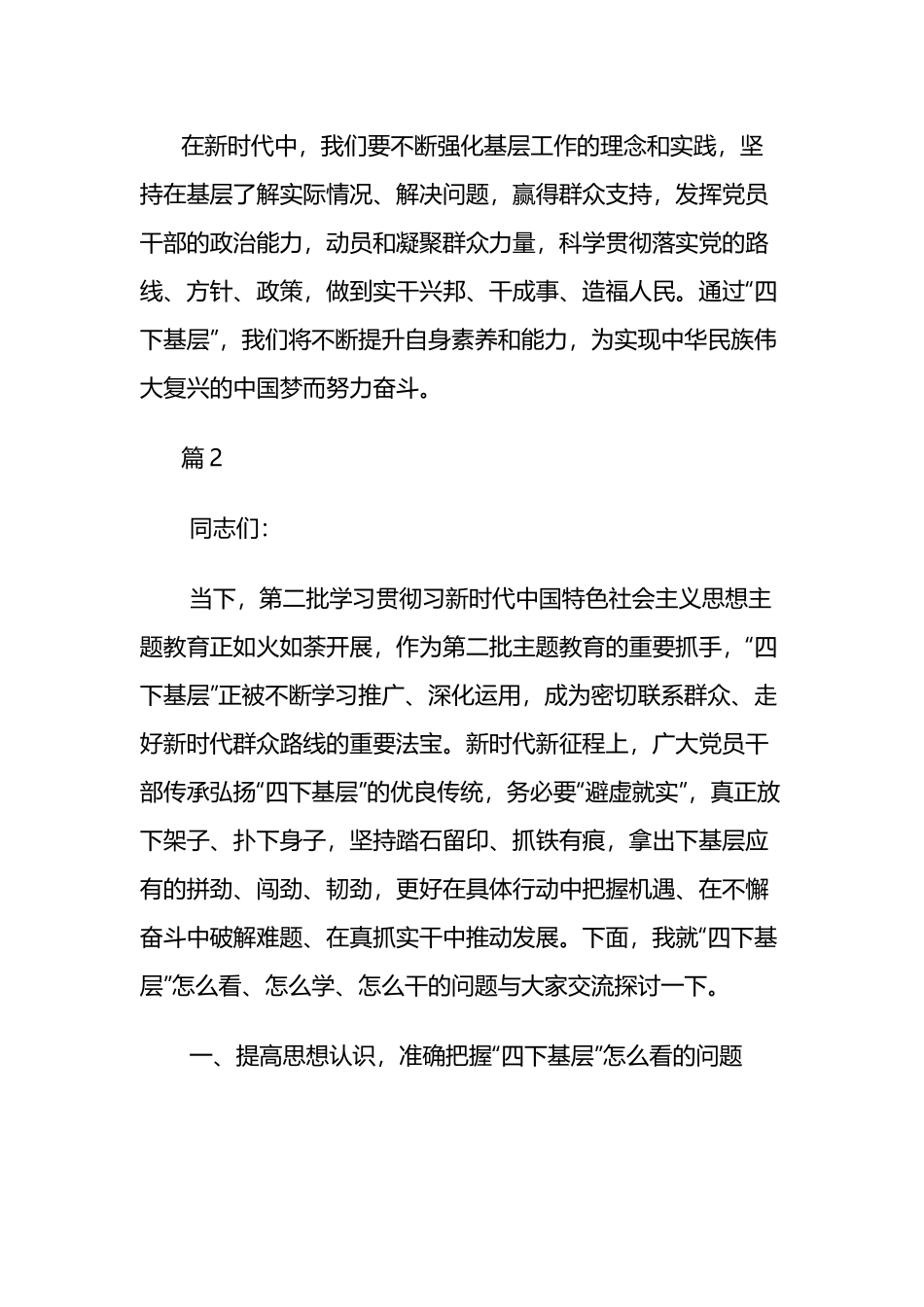 第二批主题教育四下基层专题研讨心得体会两篇.docx_第3页