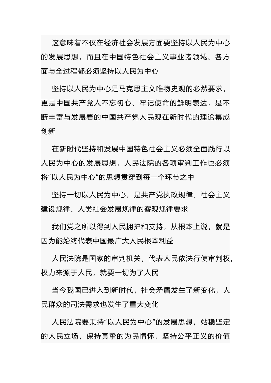 以人民为中心的发展思想研讨发言2篇.docx_第2页