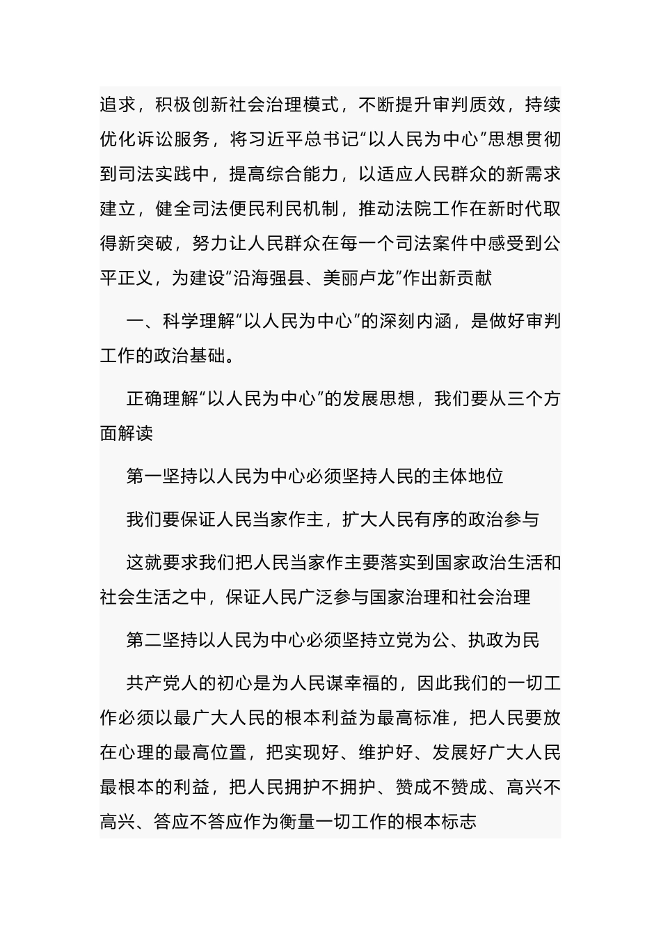 以人民为中心的发展思想研讨发言2篇.docx_第3页