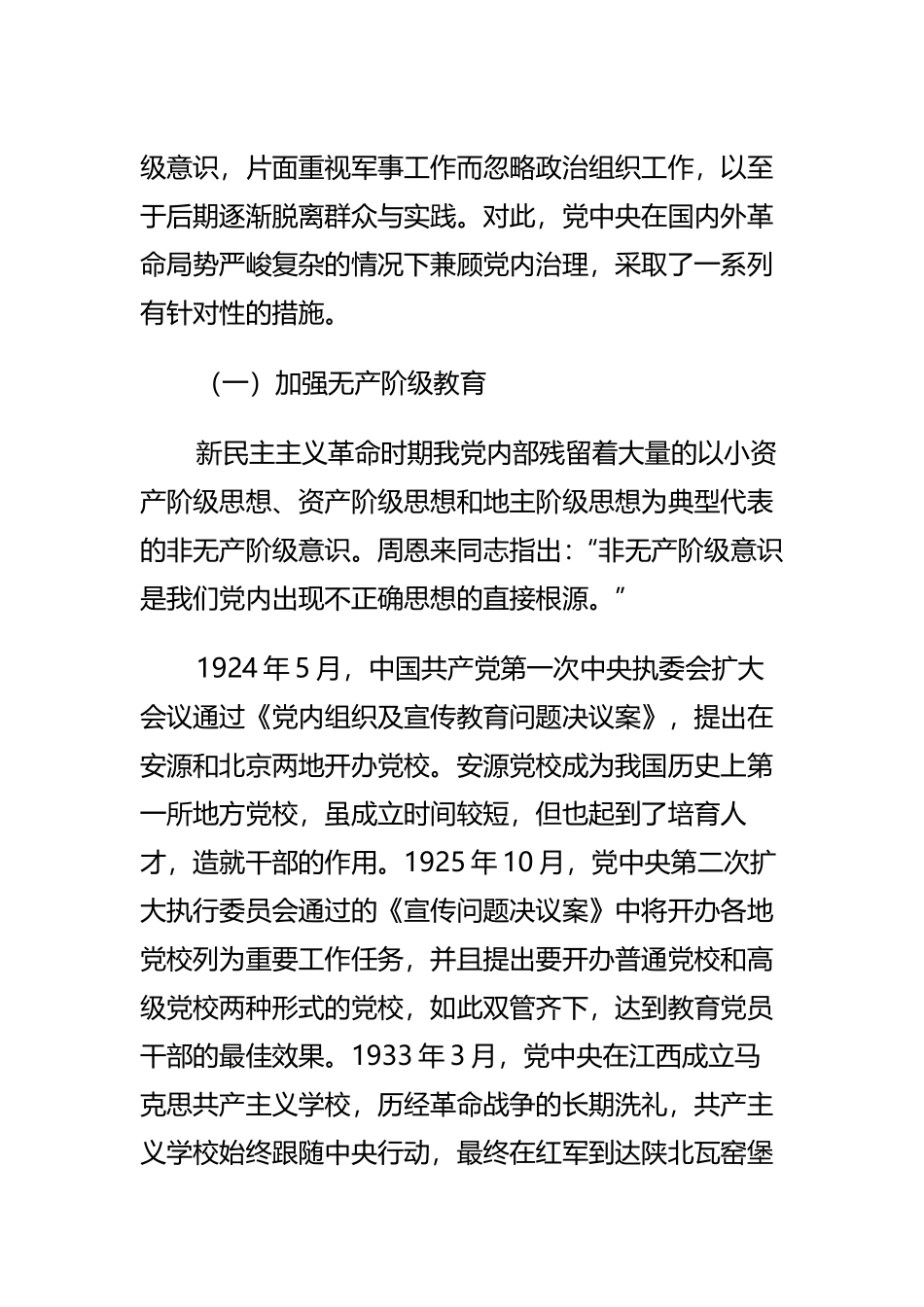 以学促干读书班第二批主题教育党课讲稿5篇.docx_第2页