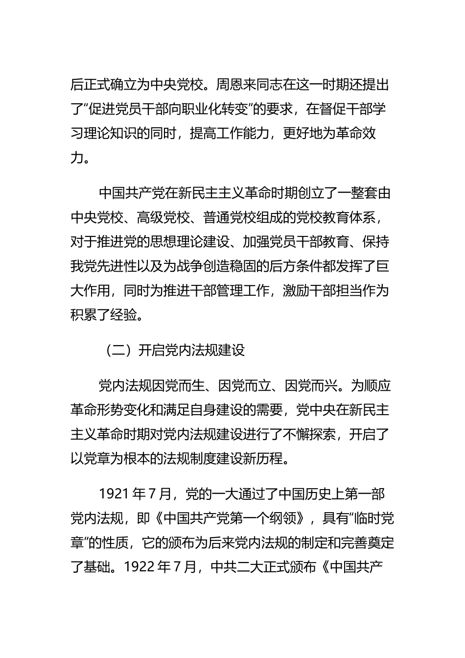 以学促干读书班第二批主题教育党课讲稿5篇.docx_第3页