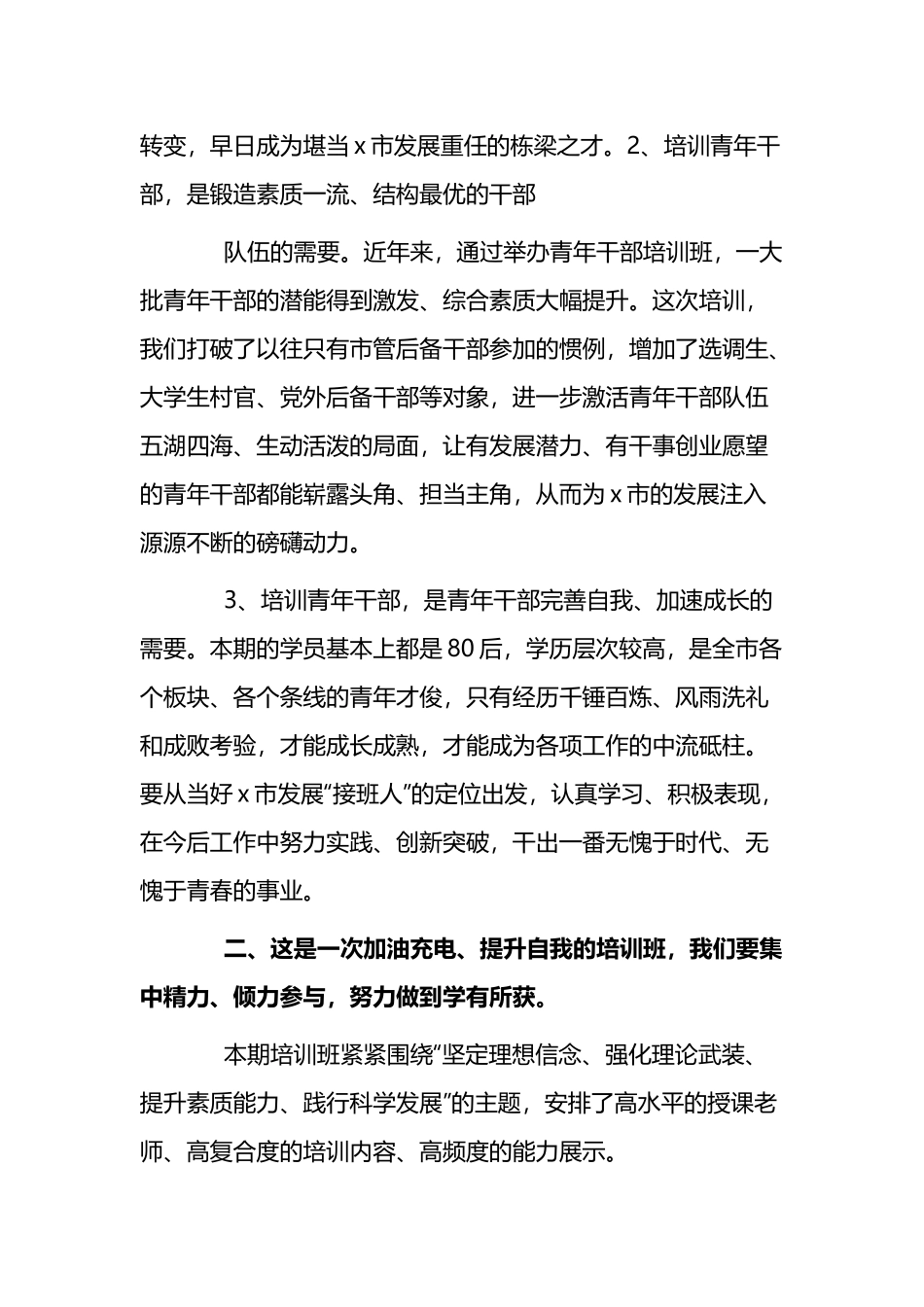 干部能力素质提升研讨5篇.docx_第2页