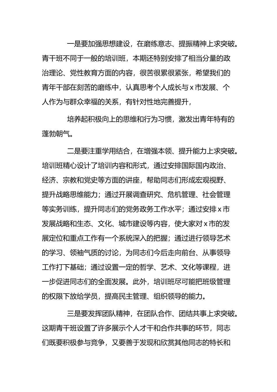 干部能力素质提升研讨5篇.docx_第3页