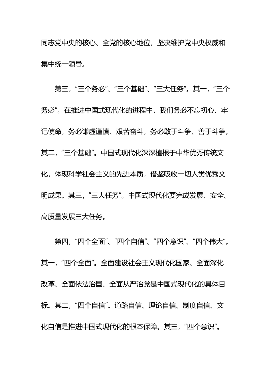 中国式现代化的理论与实践党课讲稿两篇.docx_第3页
