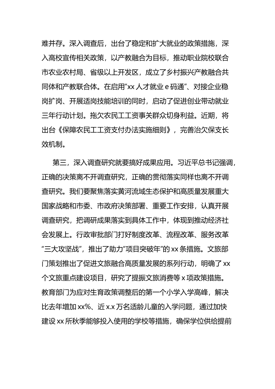 2023学习贯彻党内主题教育读书班上的交流发言材料6篇.docx_第2页
