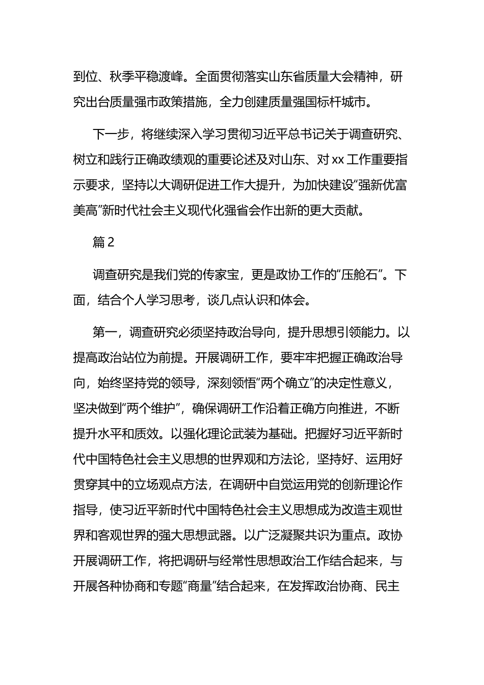 2023学习贯彻党内主题教育读书班上的交流发言材料6篇.docx_第3页