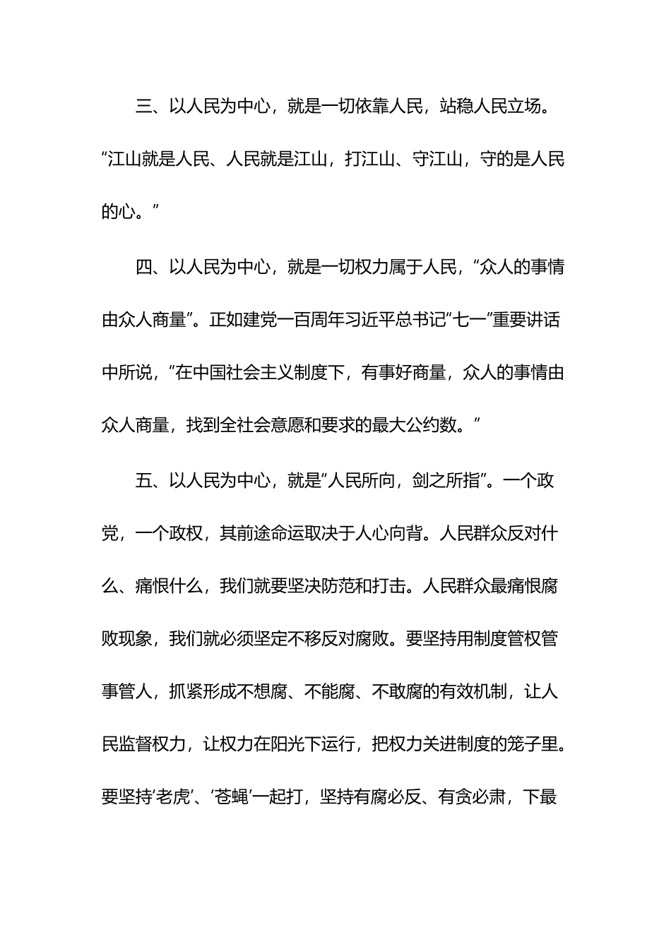 “坚持以人民为中心发展思想”专题研讨会发言材料六篇.docx_第2页